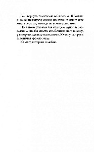 Кровь звезд. Сплетая рассвет