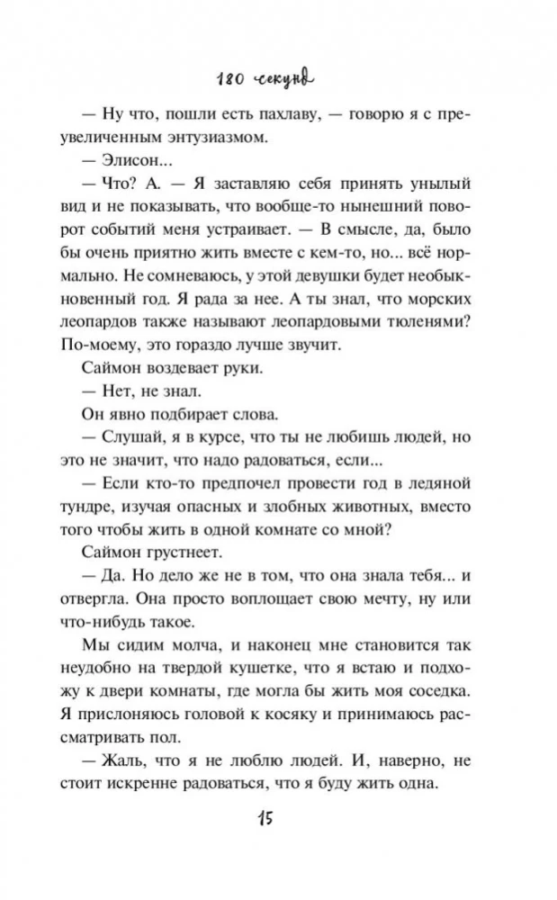 180 sekundžių