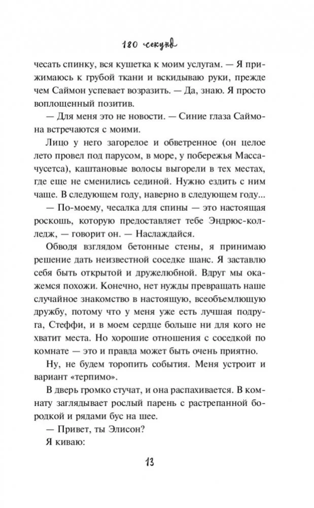 180 sekundžių