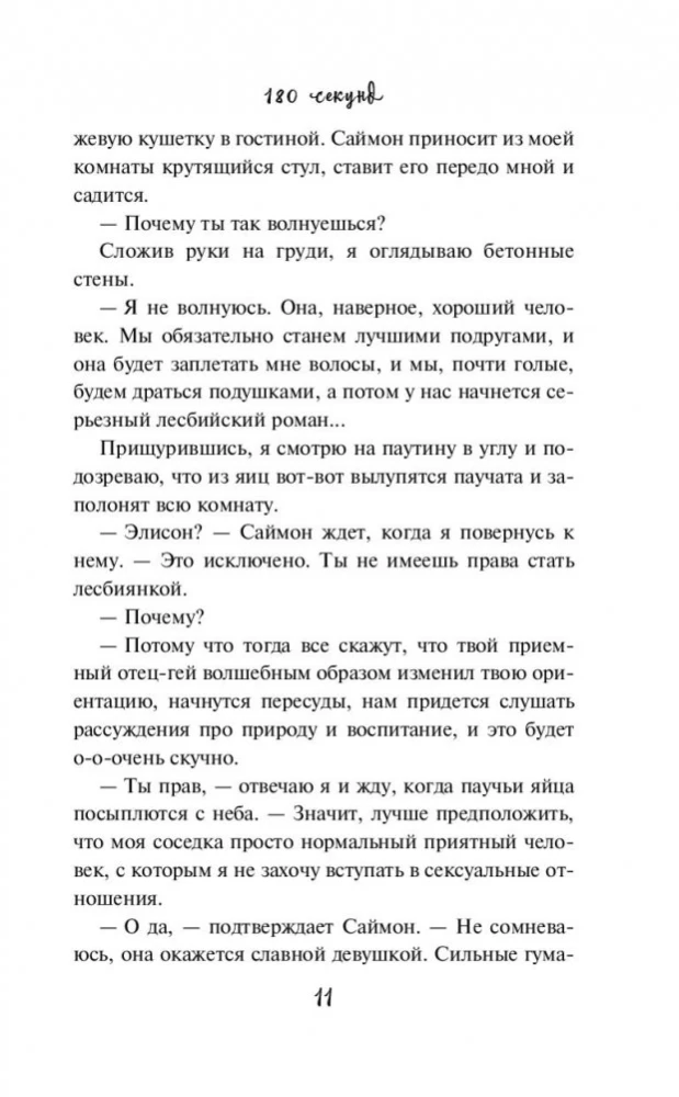 180 sekundžių