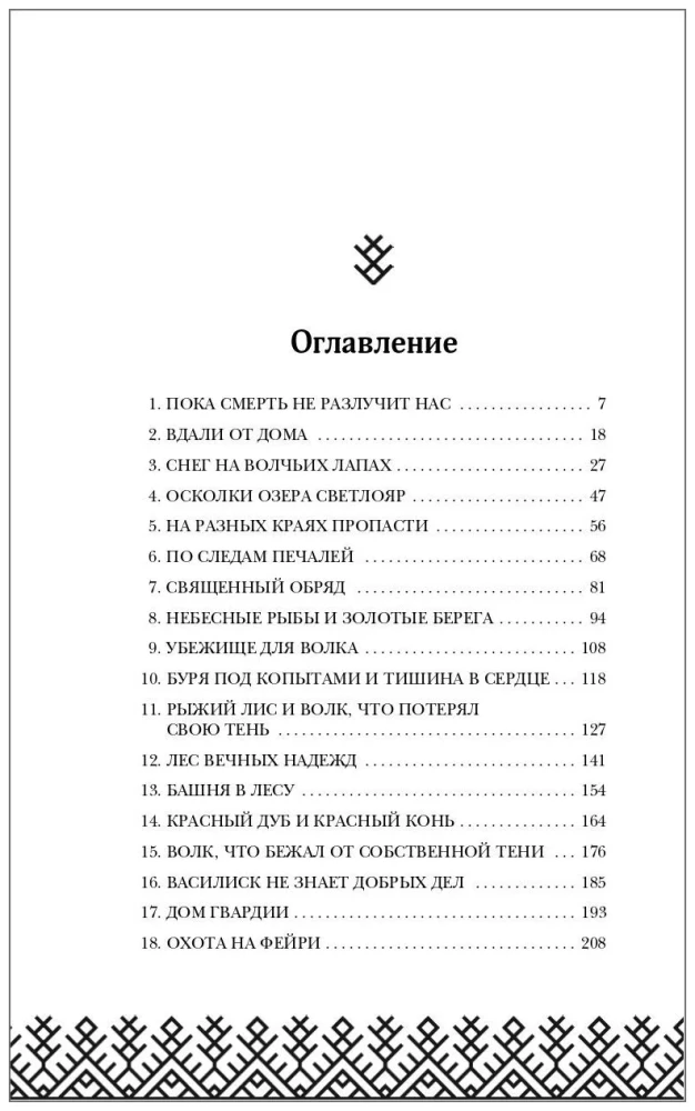 Когда заканчиваются сказки