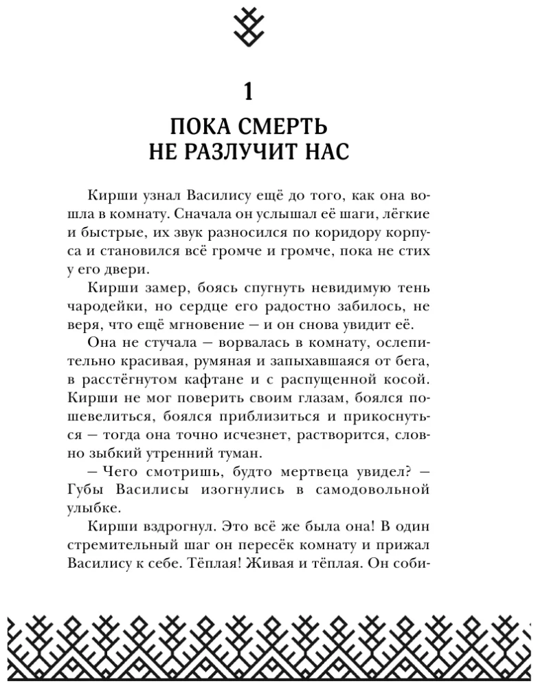 Когда заканчиваются сказки