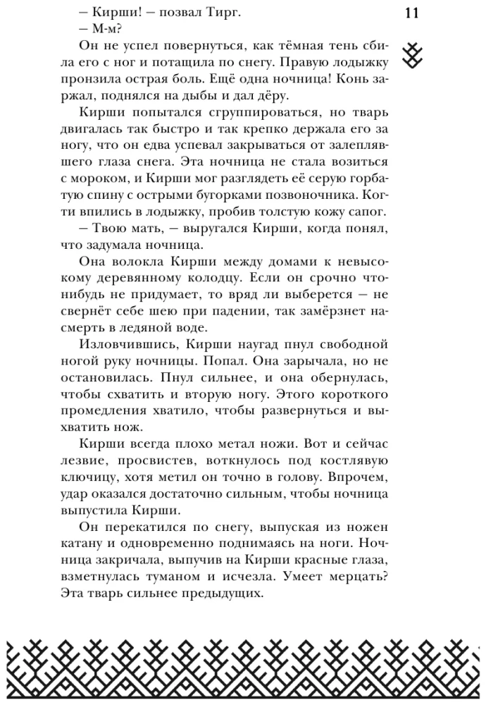 Когда заканчиваются сказки