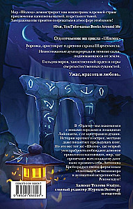 Шолох. Орден Сумрачной Вуали