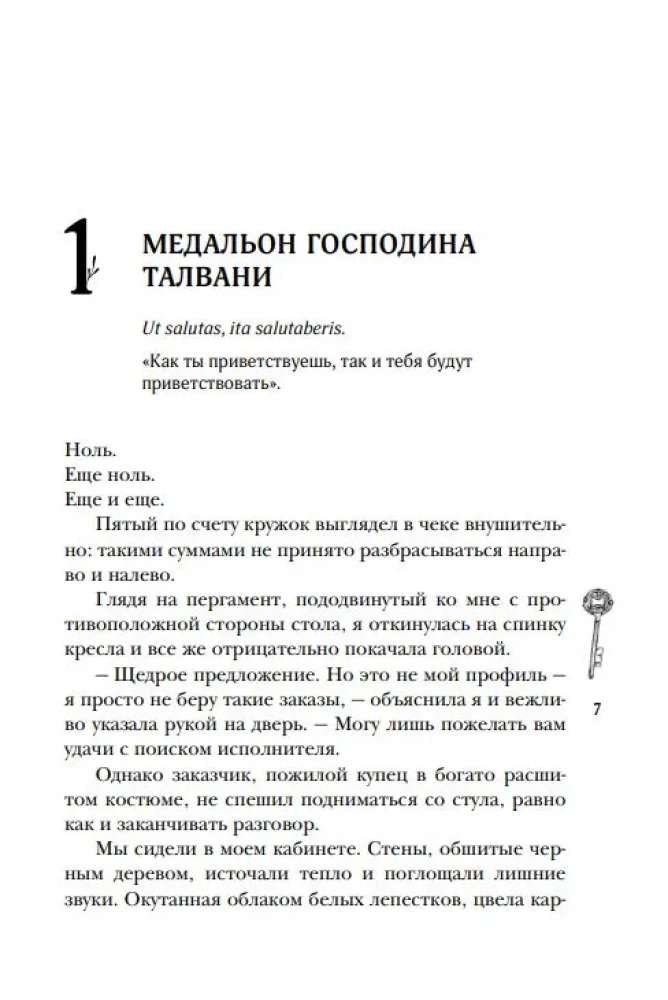 Шолох. Орден Сумрачной Вуали