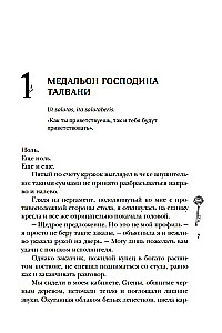 Шолох. Орден Сумрачной Вуали