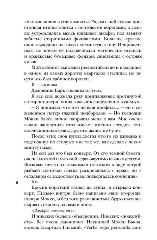 Шолох. Орден Сумрачной Вуали