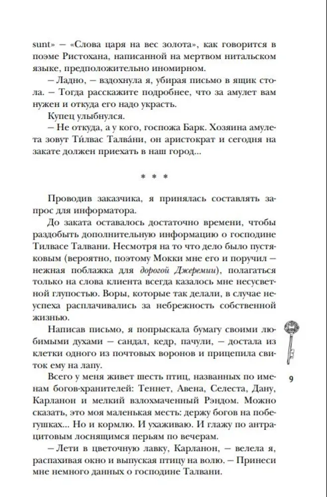 Шолох. Орден Сумрачной Вуали