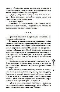 Шолох. Орден Сумрачной Вуали
