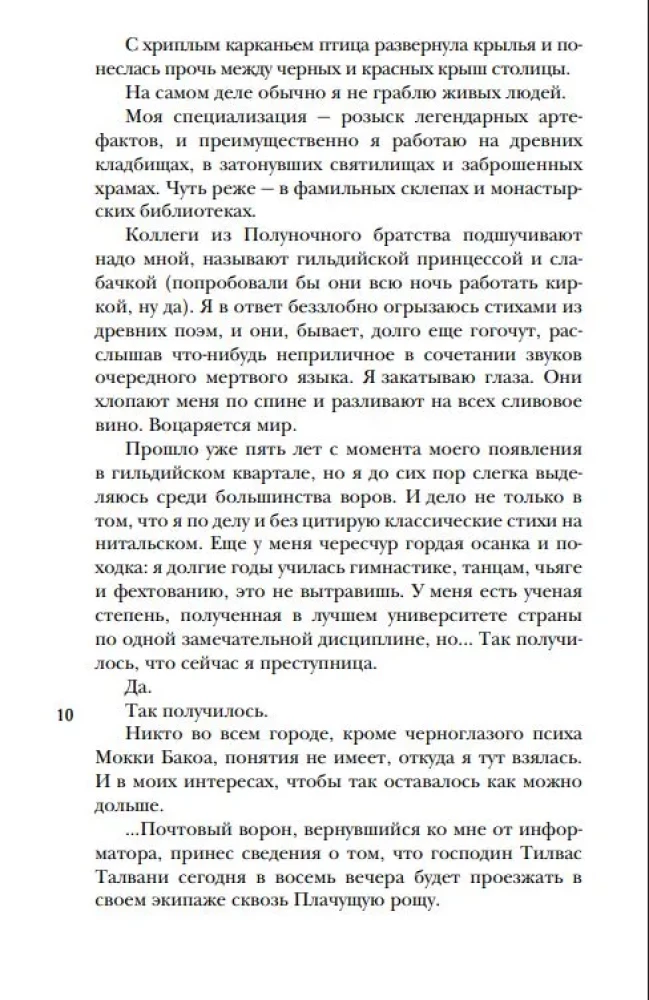 Шолох. Орден Сумрачной Вуали