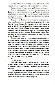Шолох. Орден Сумрачной Вуали