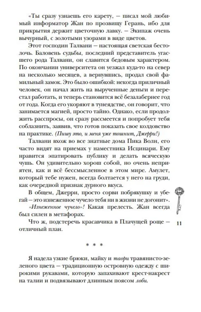 Шолох. Орден Сумрачной Вуали