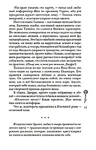 Шолох. Орден Сумрачной Вуали