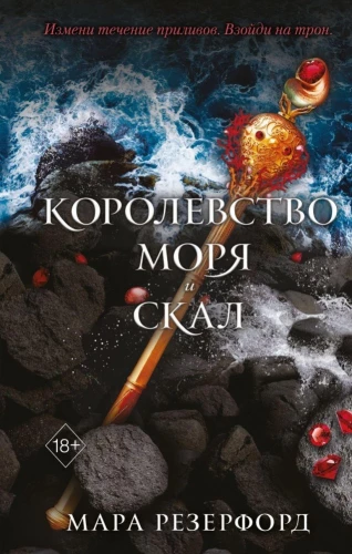 Jūros ir uolų karalystė
