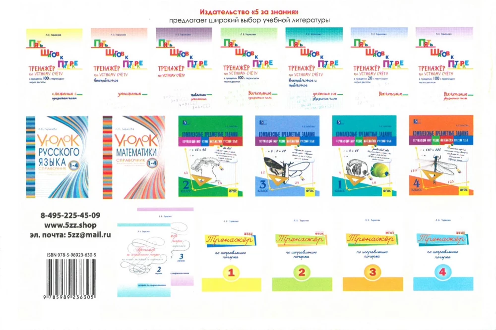 Pleasant repetition of the multiplication table. Grades 2-3