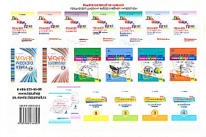 Pleasant repetition of the multiplication table. Grades 2-3