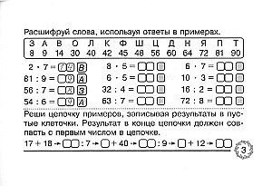Pleasant repetition of the multiplication table. Grades 2-3