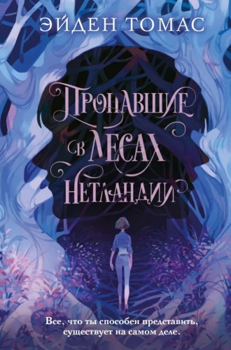 Dingę miškuose Netlandijoje