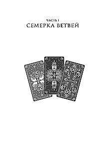 Deck der Vorzeichen