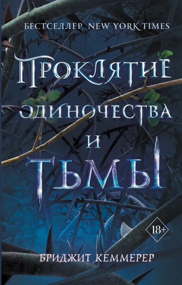Üksilduse ja pimeduse kurjus