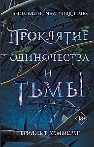 Üksilduse ja pimeduse kurjus