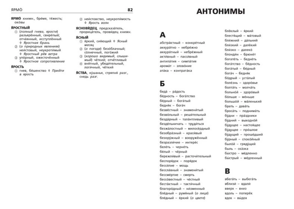 Synonyms and Antonyms