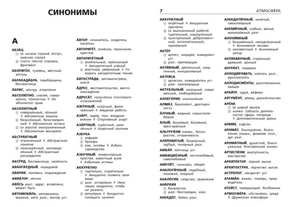 Synonyms and Antonyms