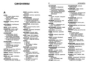Synonyms and Antonyms