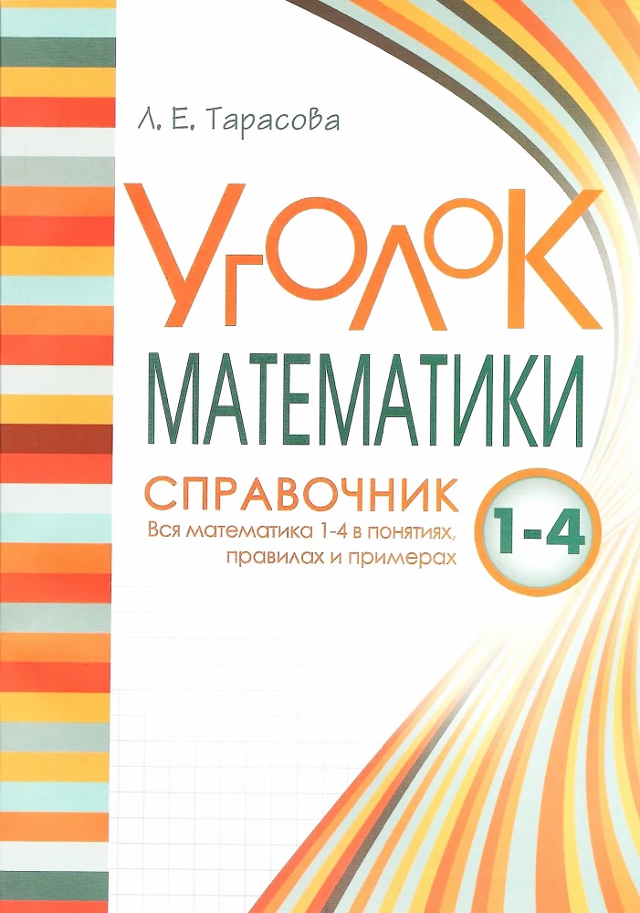 Reference. Corner of Mathematics. All Mathematics 1-4 in Concepts, Rules, and Examples
