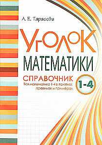 Reference. Corner of Mathematics. All Mathematics 1-4 in Concepts, Rules, and Examples