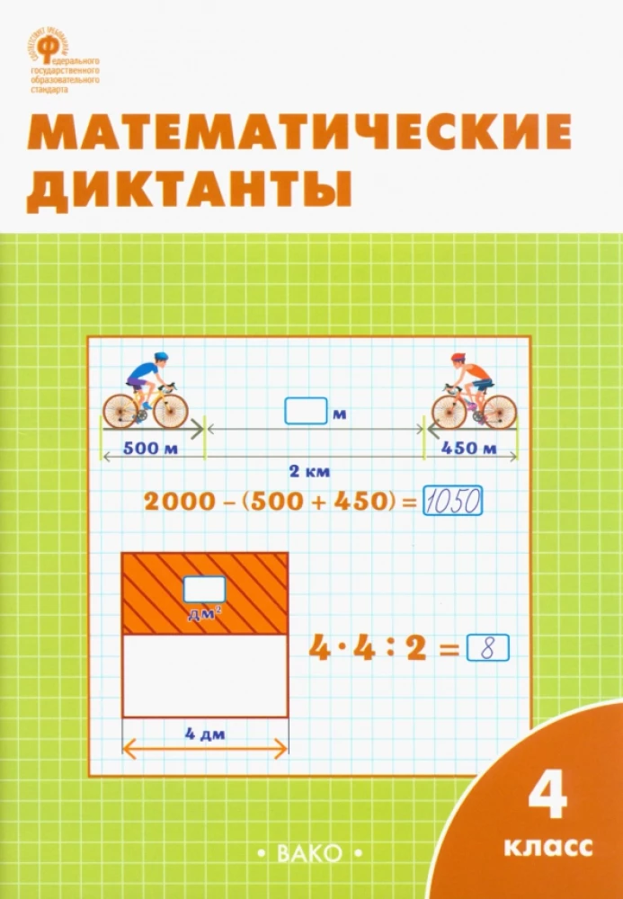 Mathematical Dictations. 4th Grade