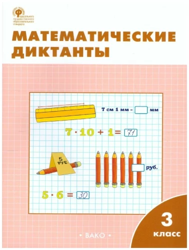 Mathematical Dictations. Grade 3