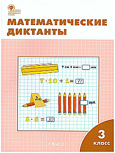 Mathematical Dictations. Grade 3