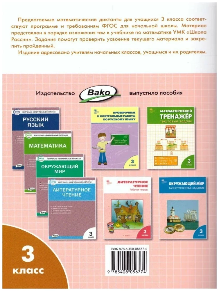 Mathematical Dictations. Grade 3