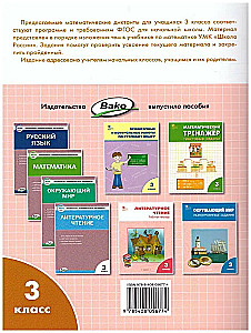 Mathematical Dictations. Grade 3