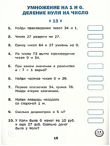 Mathematical Dictations. Grade 3