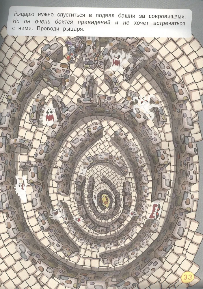 Labyrinths. Twisted Adventures