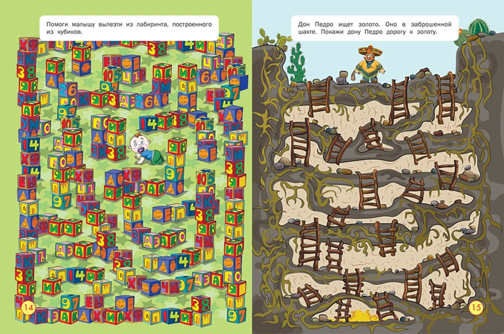 Labyrinths. Twisted Adventures