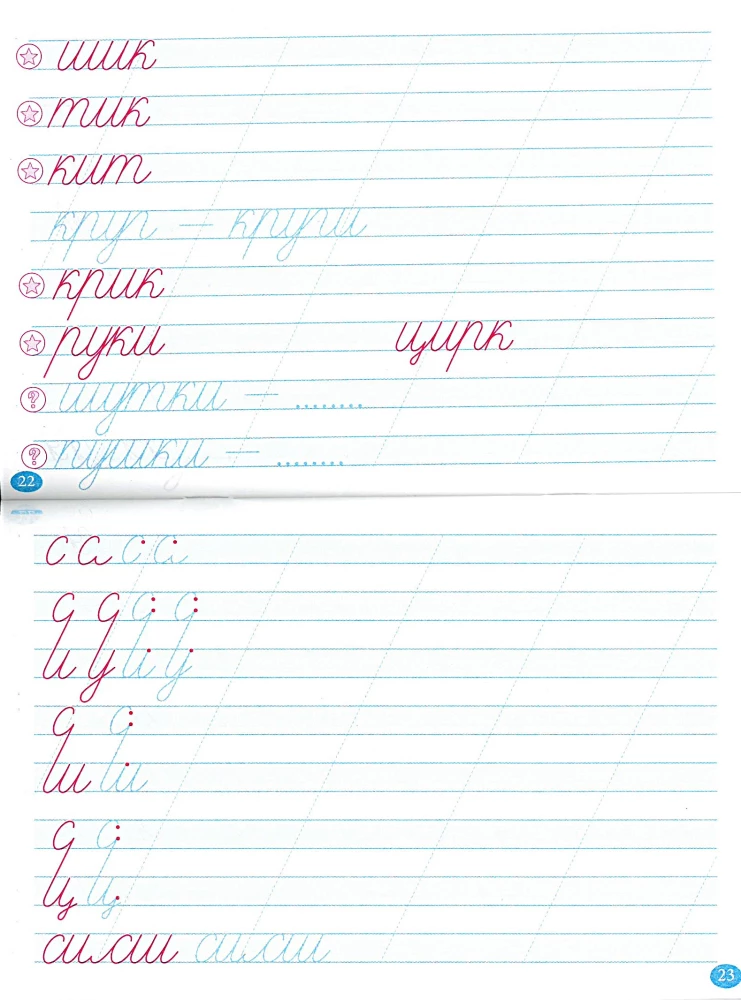 Correction of a First Grader's Handwriting. Part 1. Lowercase Letters