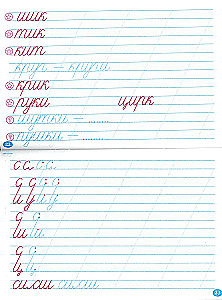 Correction of a First Grader's Handwriting. Part 1. Lowercase Letters