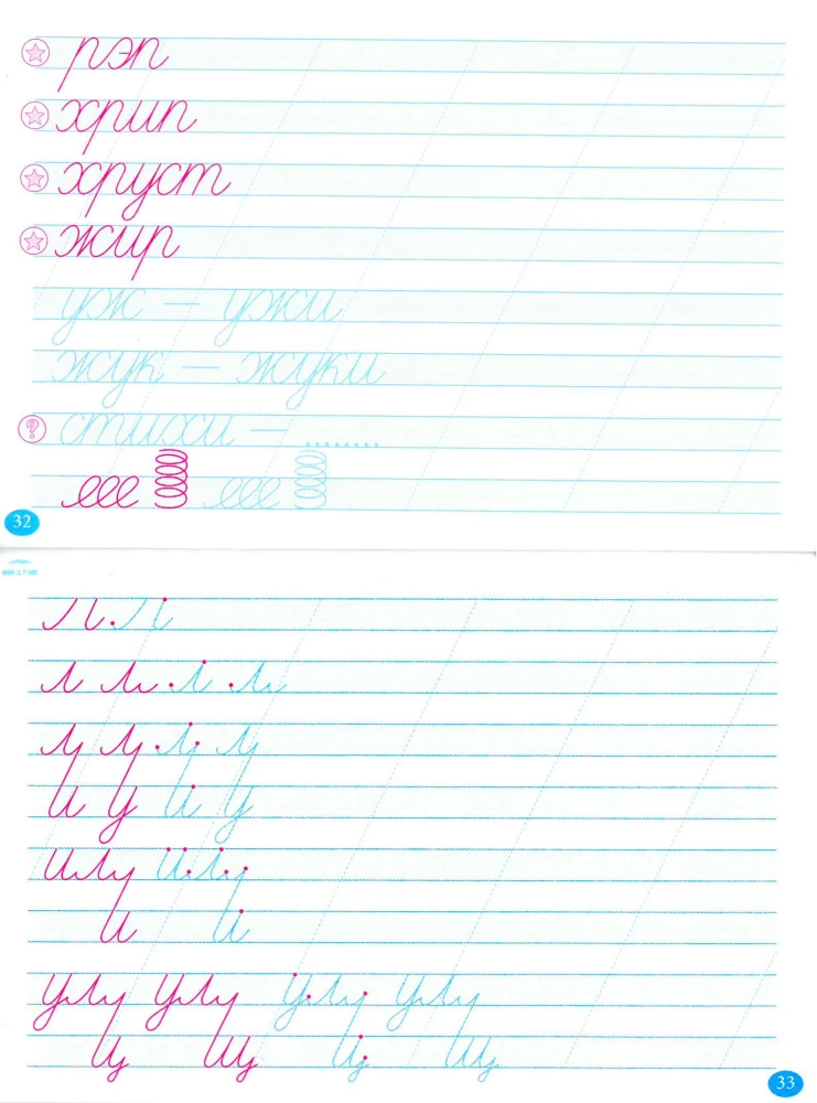 Correction of a First Grader's Handwriting. Part 1. Lowercase Letters