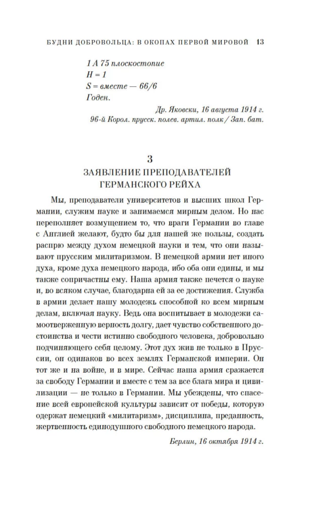 Życie ochotnika. W okopach I wojny światowej