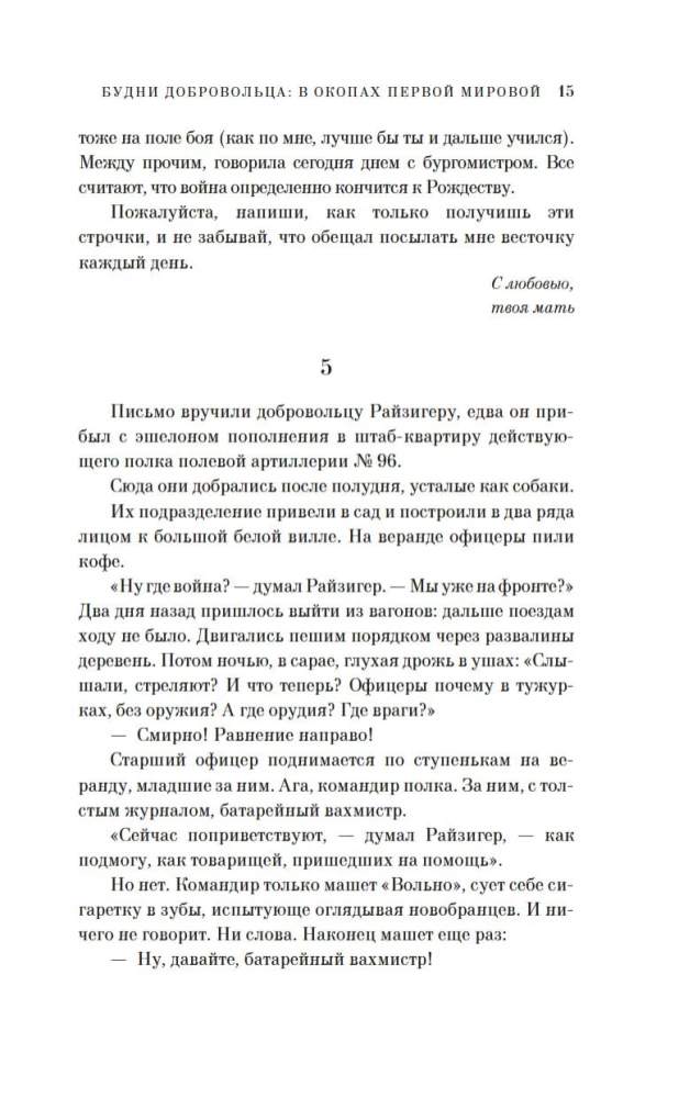 Życie ochotnika. W okopach I wojny światowej