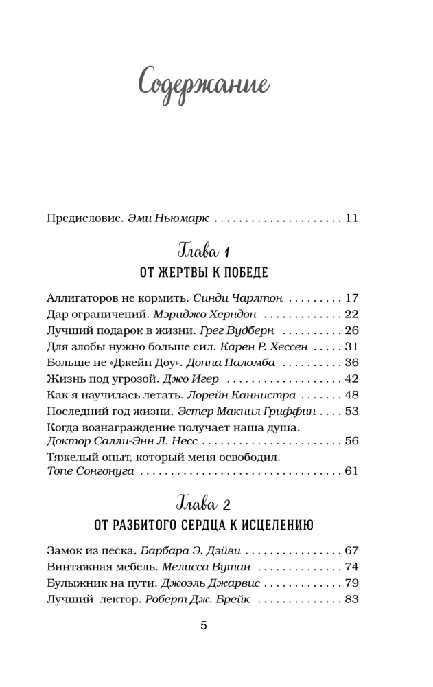 Vištienos sultinys sielai. Išeitis yra! 101 istorija apie tai, kaip įveikti bet kokias sunkumus