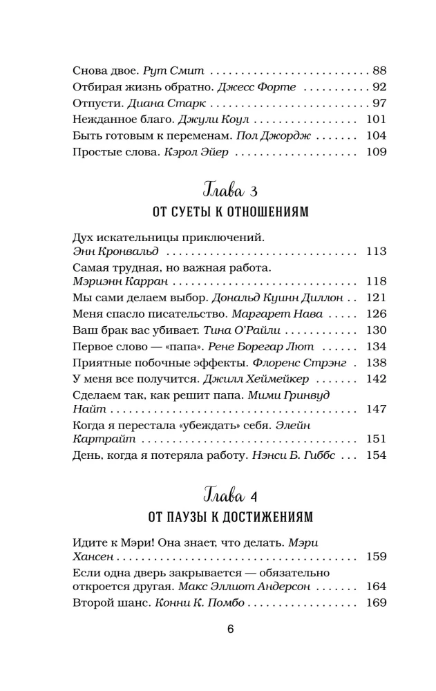 Vištienos sultinys sielai. Išeitis yra! 101 istorija apie tai, kaip įveikti bet kokias sunkumus