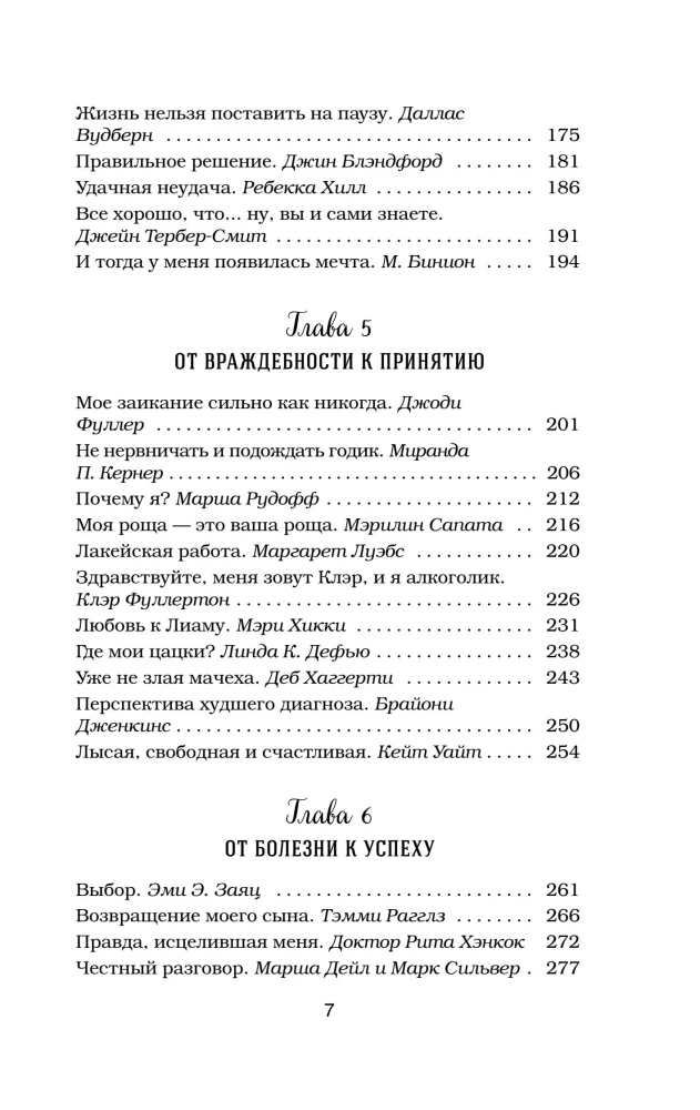 Vištienos sultinys sielai. Išeitis yra! 101 istorija apie tai, kaip įveikti bet kokias sunkumus