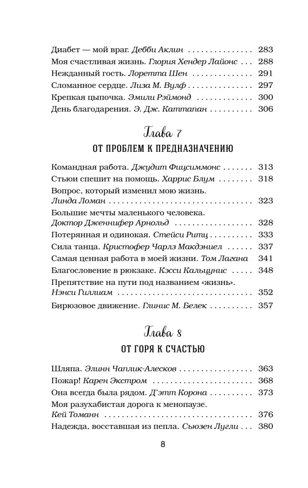 Vištienos sultinys sielai. Išeitis yra! 101 istorija apie tai, kaip įveikti bet kokias sunkumus