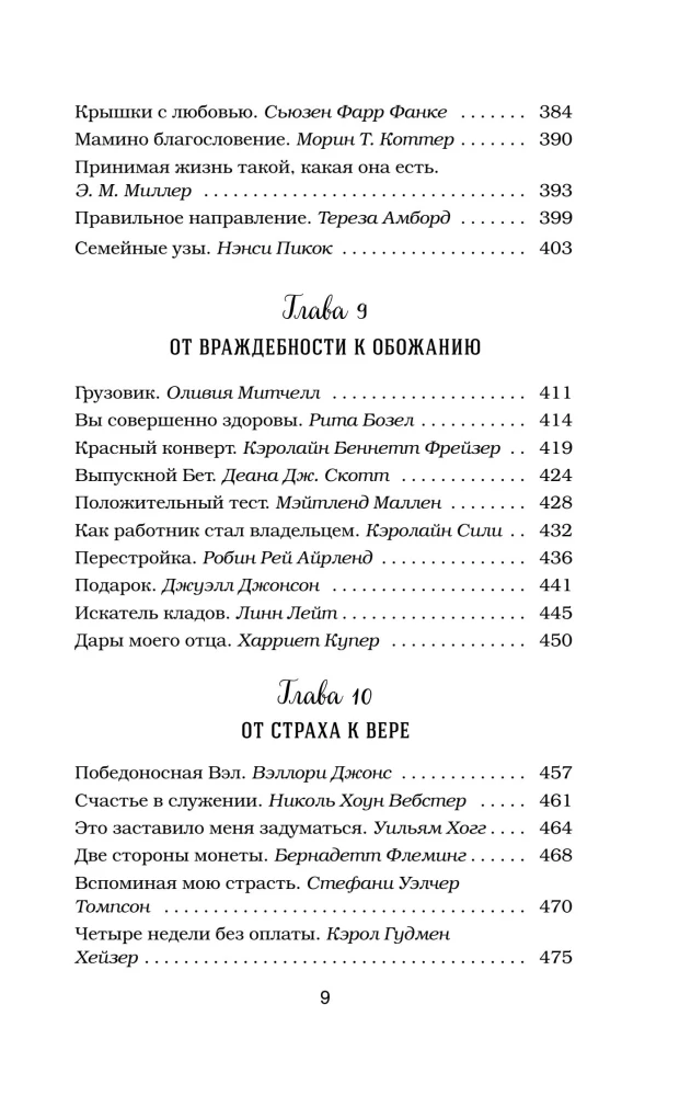 Vištienos sultinys sielai. Išeitis yra! 101 istorija apie tai, kaip įveikti bet kokias sunkumus