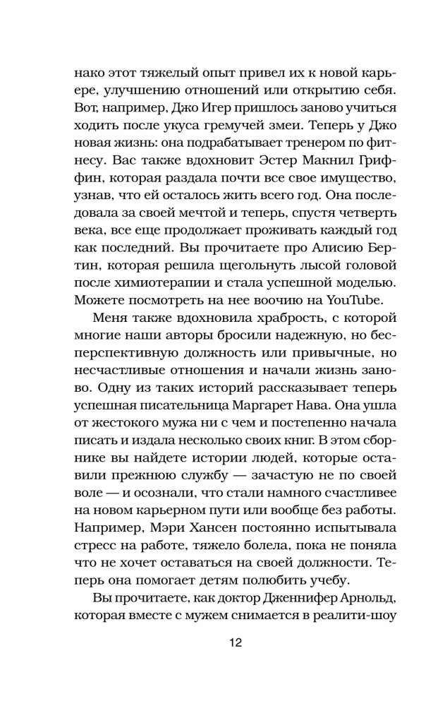 Vištienos sultinys sielai. Išeitis yra! 101 istorija apie tai, kaip įveikti bet kokias sunkumus