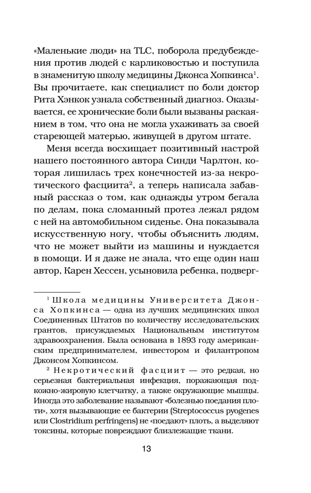 Vištienos sultinys sielai. Išeitis yra! 101 istorija apie tai, kaip įveikti bet kokias sunkumus
